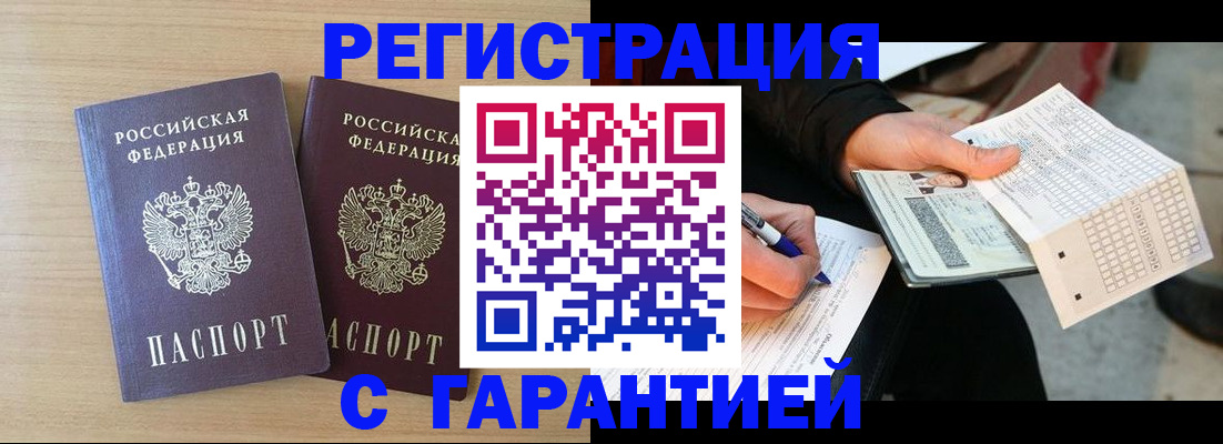 прописка законно в Сарапуле