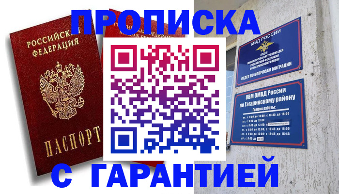 временная регистрация поиск в Сарапуле